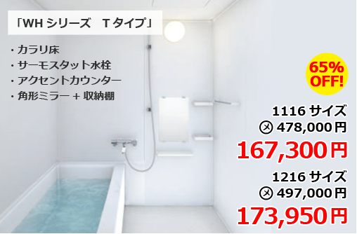 おすすめバスリフォーム