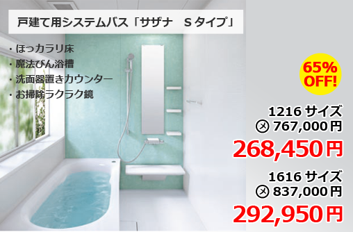 おすすめバスリフォーム