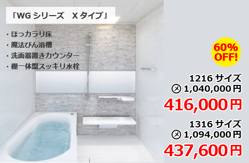 おすすめバスリフォーム