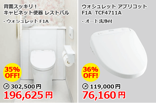 おすすめトイレリフォーム